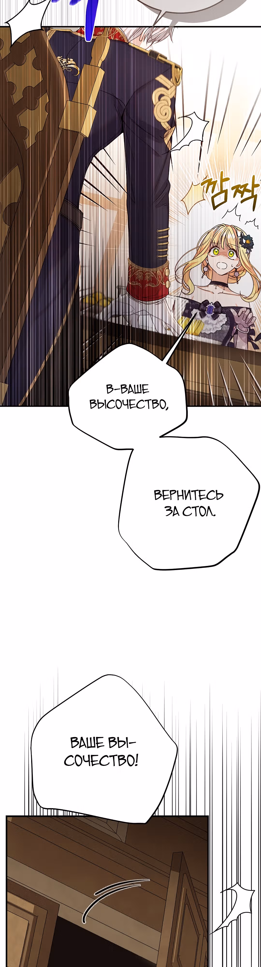 Я стала женой принца-монстра — Том 3 · Глава 90, страница 3