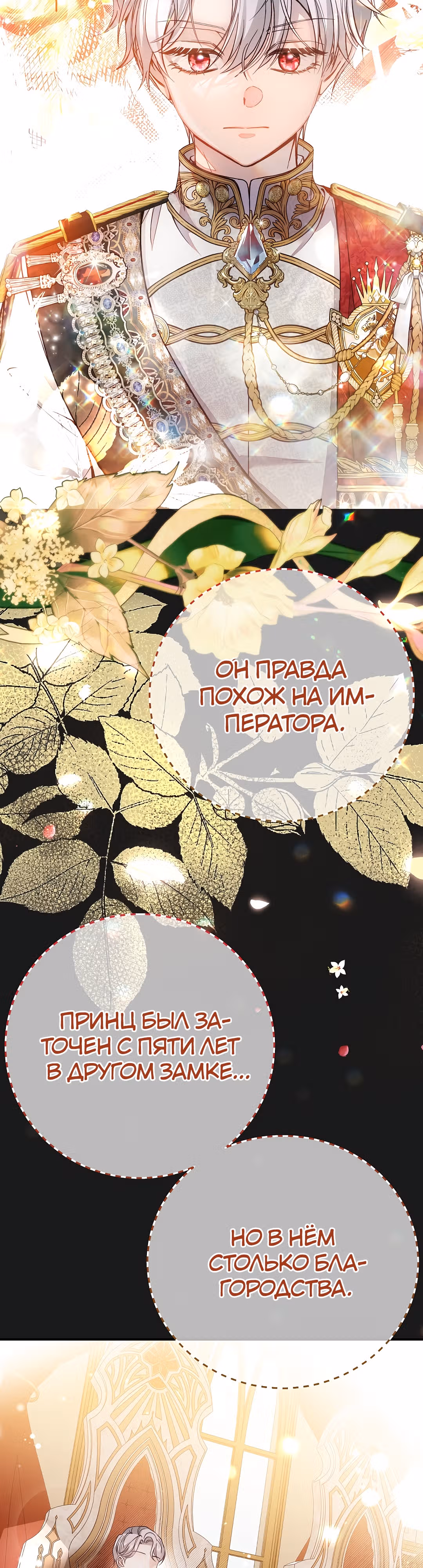 Я стала женой принца-монстра — Том 3 · Глава 90, страница 23