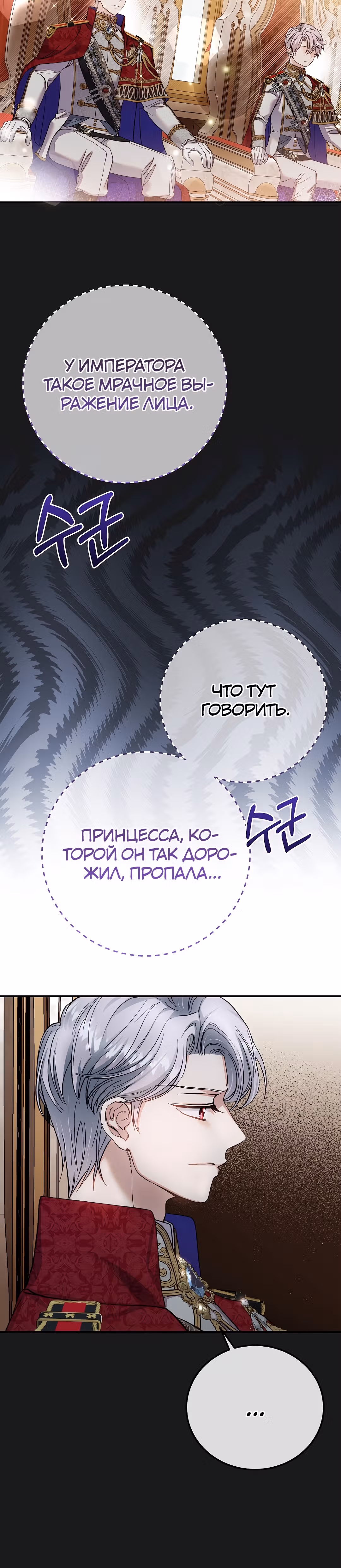 Я стала женой принца-монстра — Том 3 · Глава 90, страница 24