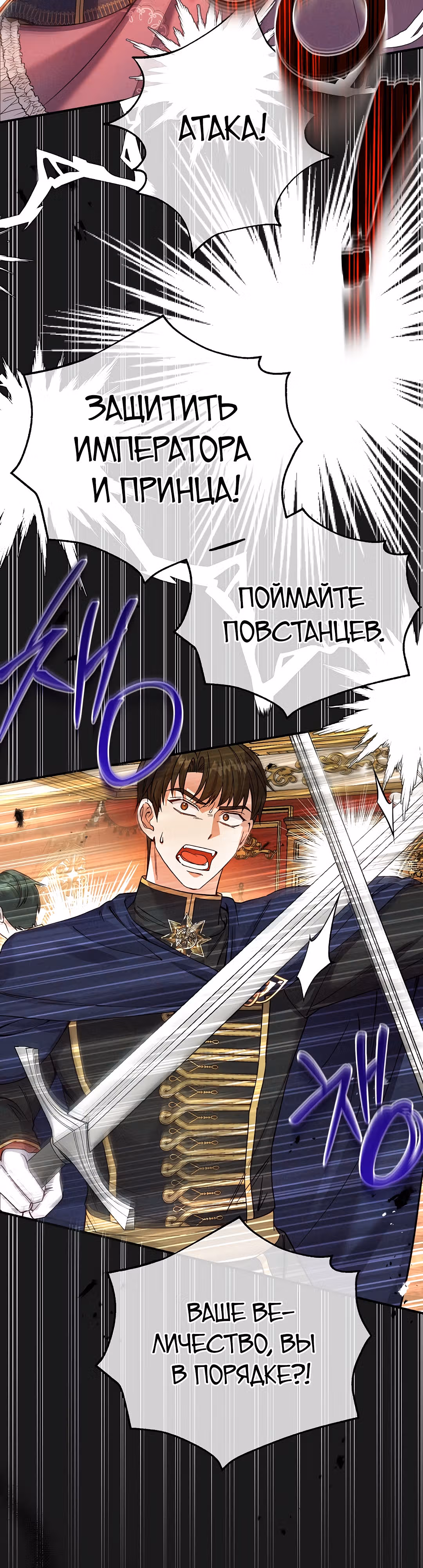 Я стала женой принца-монстра — Том 3 · Глава 90, страница 26