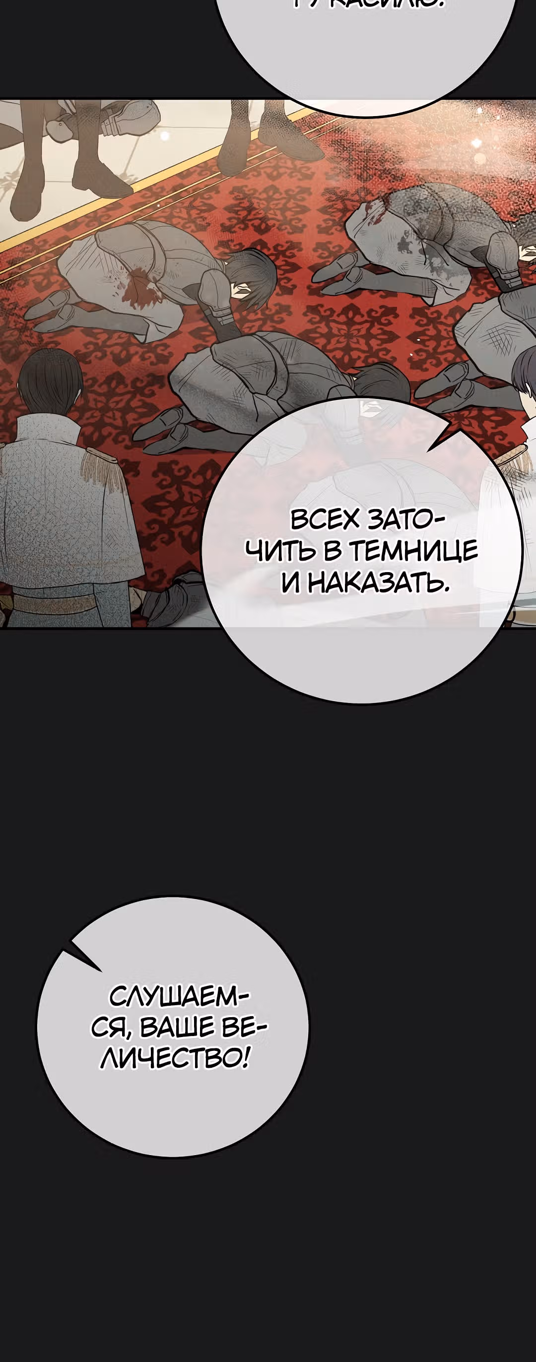 Я стала женой принца-монстра — Том 3 · Глава 90, страница 29
