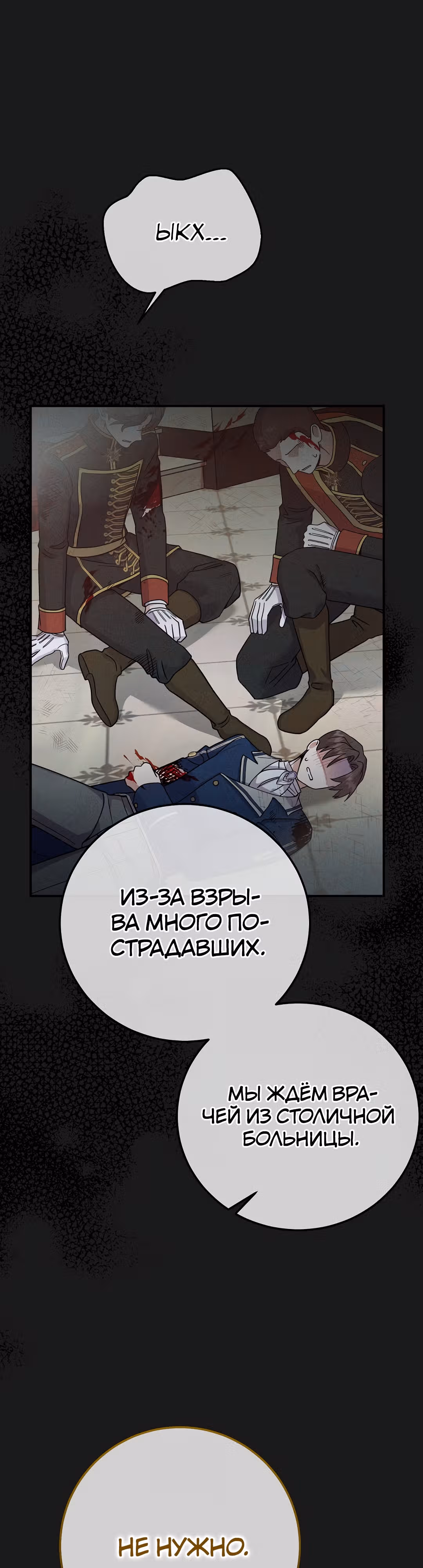 Я стала женой принца-монстра — Том 3 · Глава 90, страница 30