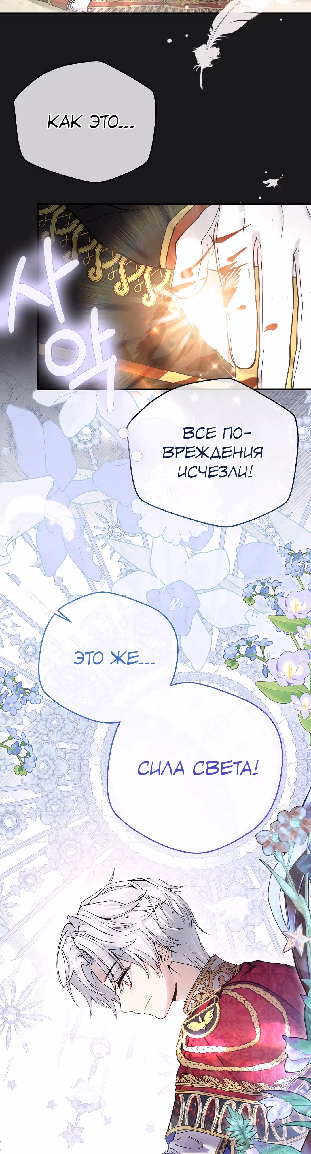 Я стала женой принца-монстра — Том 3 · Глава 90, страница 32