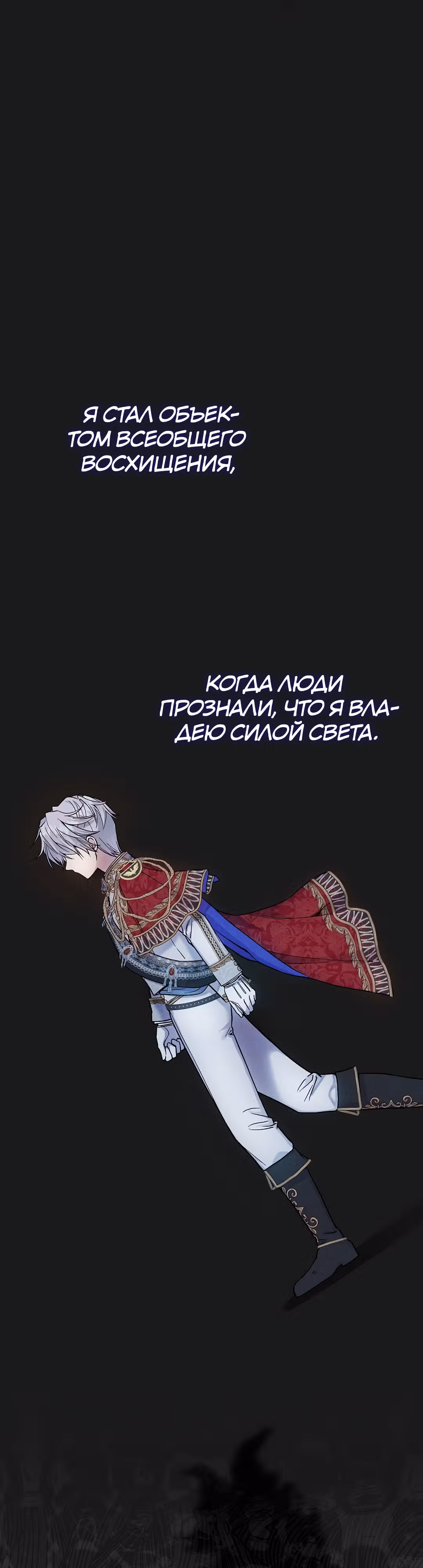 Я стала женой принца-монстра — Том 3 · Глава 90, страница 34