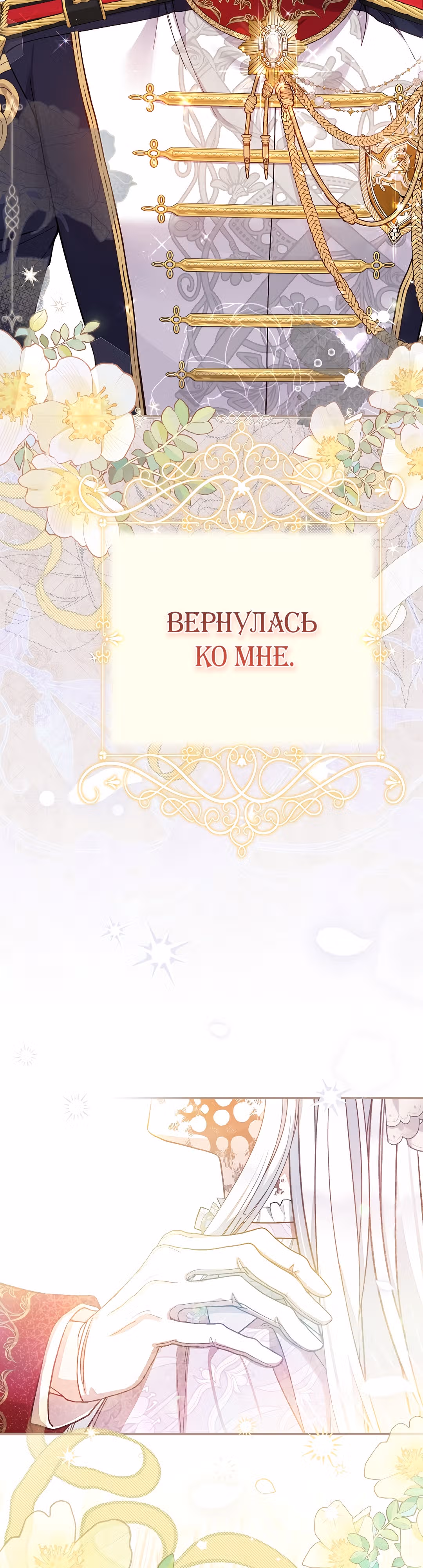 Я стала женой принца-монстра — Том 3 · Глава 90, страница 50