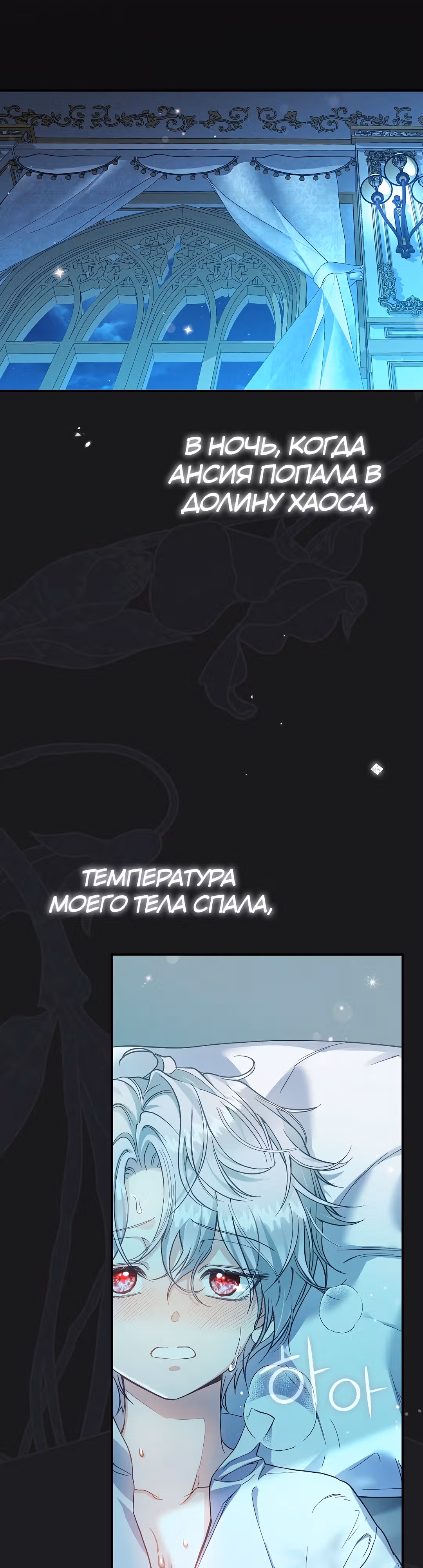 Я стала женой принца-монстра — Том 3 · Глава 90, страница 7