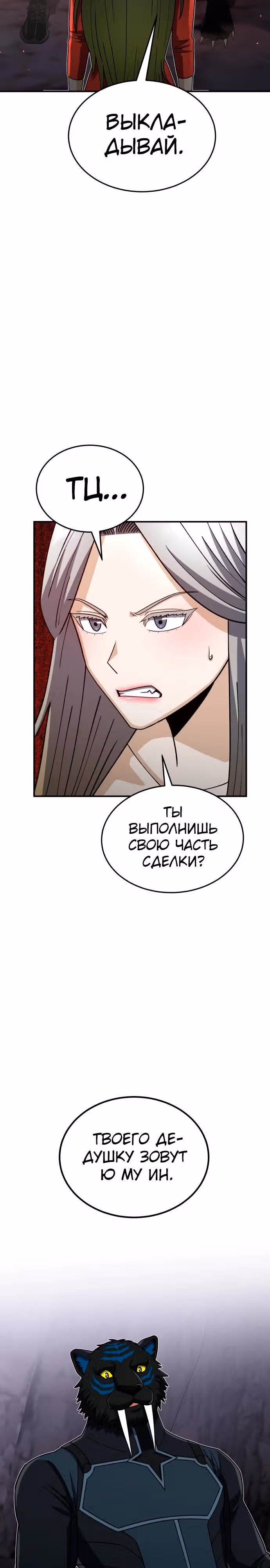 Гений необычайных кровей — Том 1 · Глава 125, страница 16