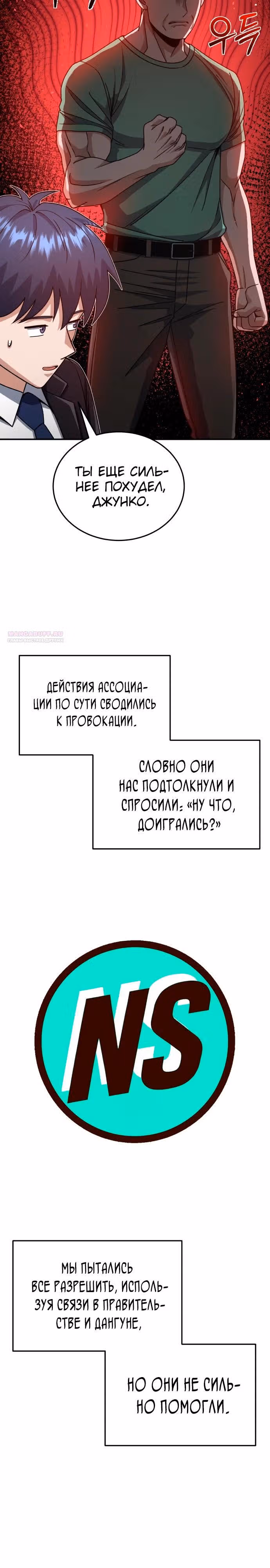 Гений необычайных кровей — Том 1 · Глава 125, страница 34