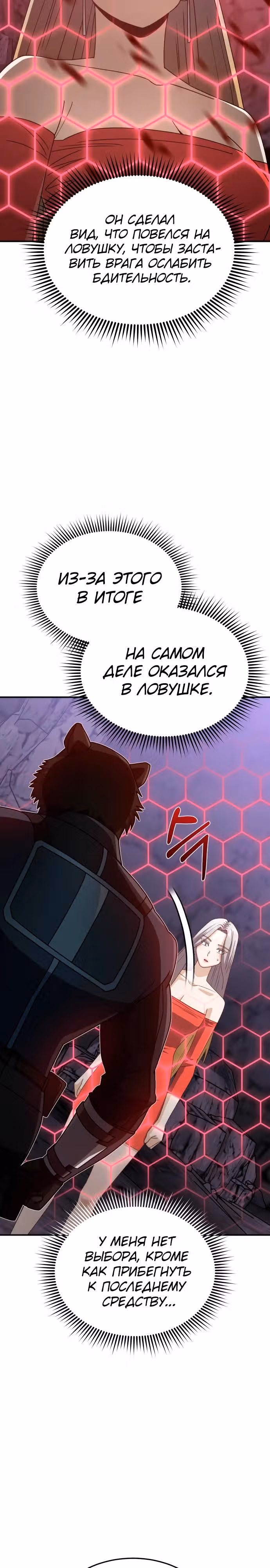 Гений необычайных кровей — Том 1 · Глава 125, страница 9