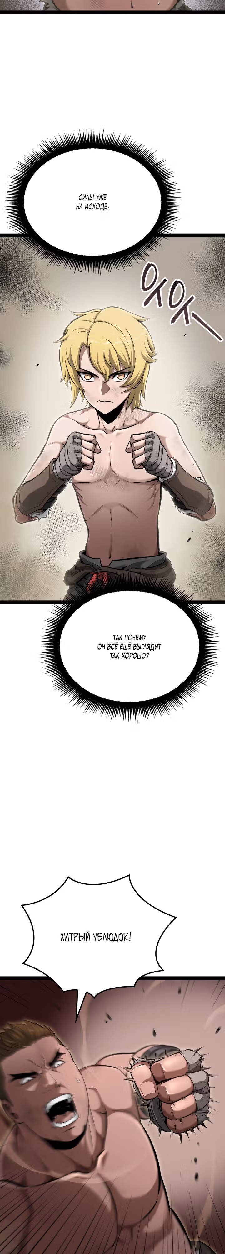 Возвращение боксёра — Том 1 · Глава 4, страница 15