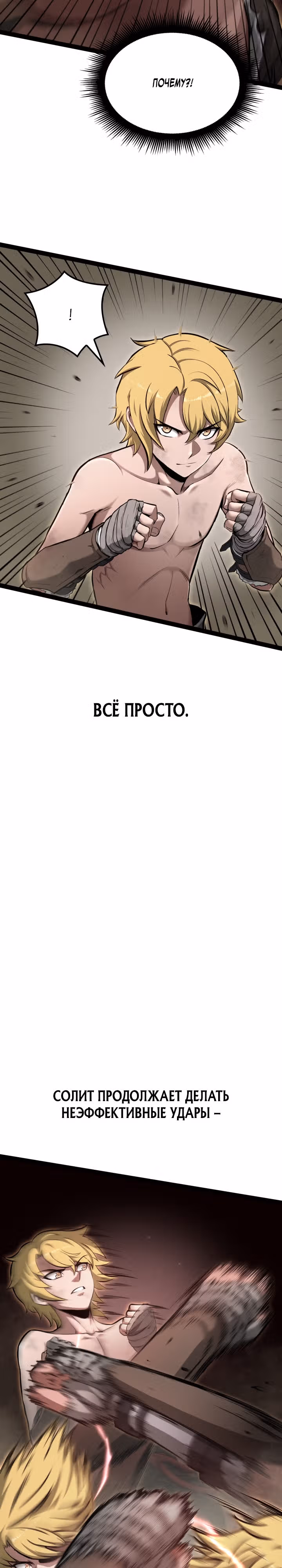 Возвращение боксёра — Том 1 · Глава 4, страница 16
