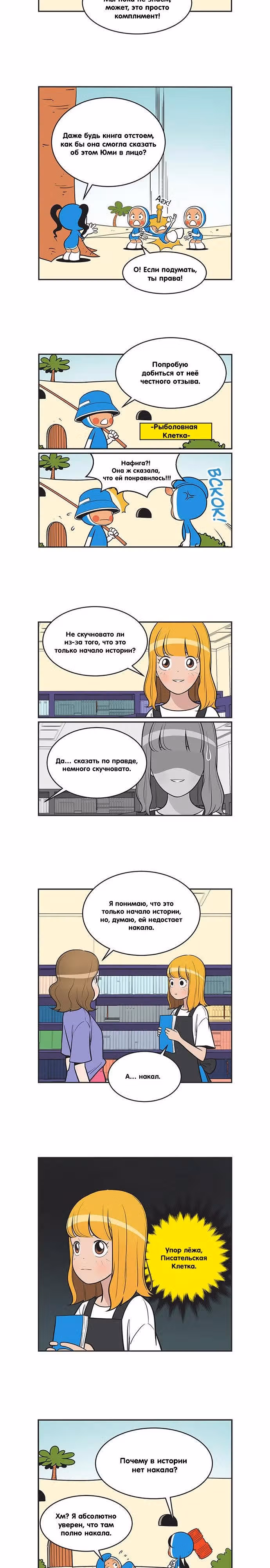 Клетки Юми — Том 3 · Глава 315, страница 2