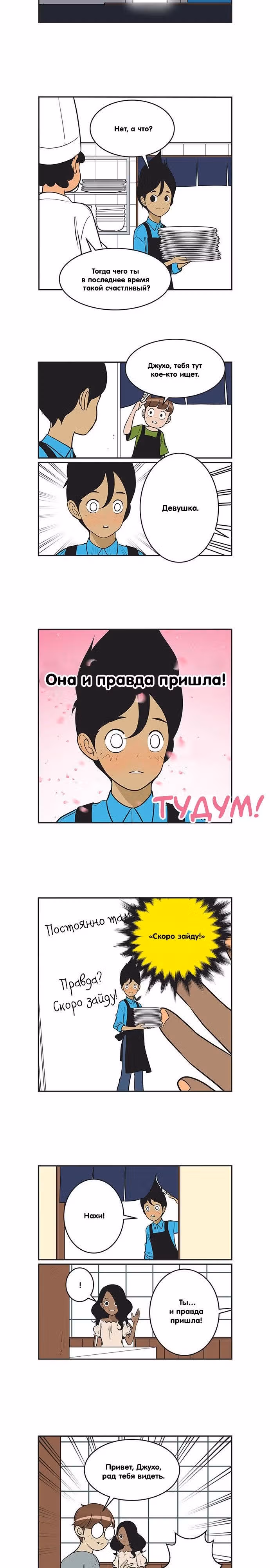 Клетки Юми — Том 3 · Глава 315, страница 5