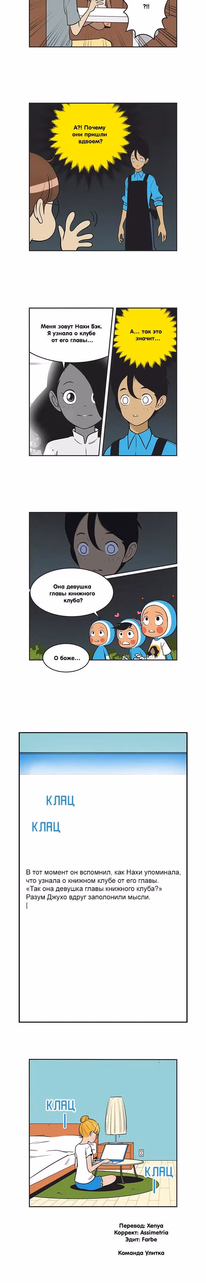 Клетки Юми — Том 3 · Глава 315, страница 6