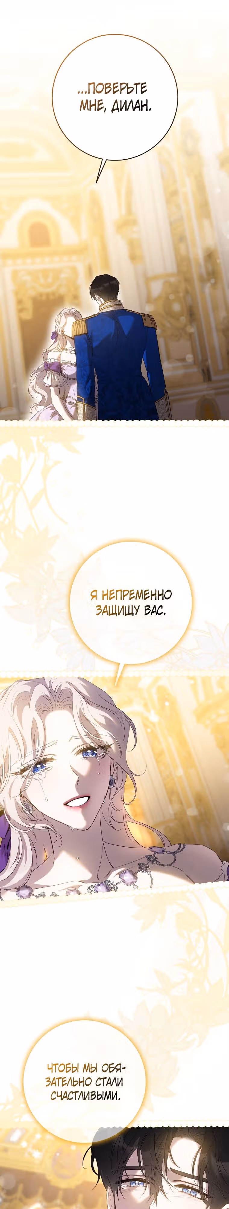 Я сбежала, приручив тирана — Том 2 · Глава 97, страница 25