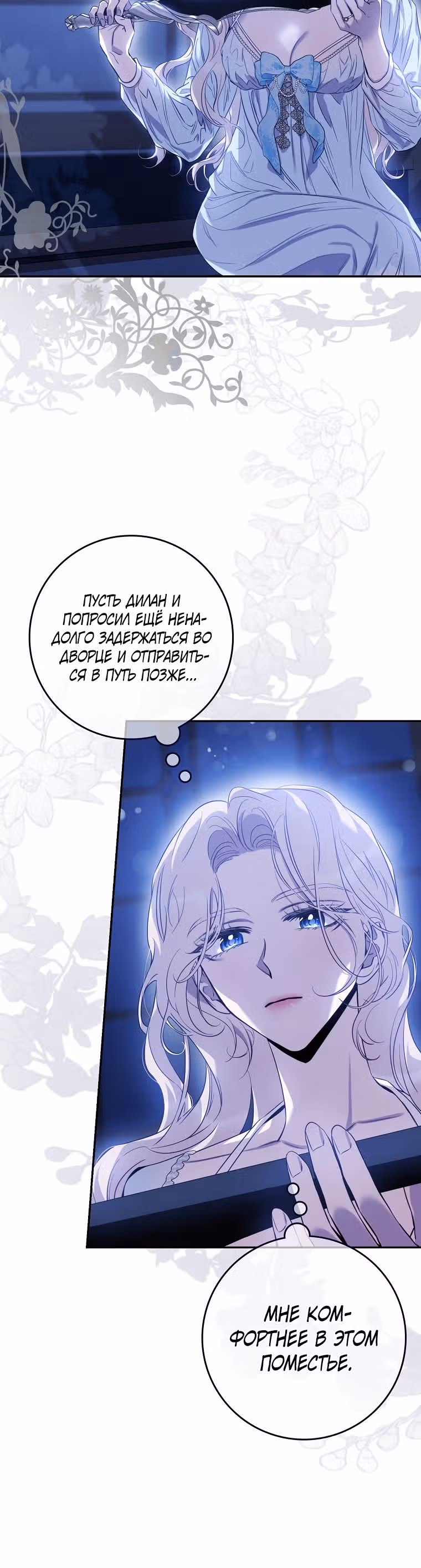 Я сбежала, приручив тирана — Том 2 · Глава 97, страница 28