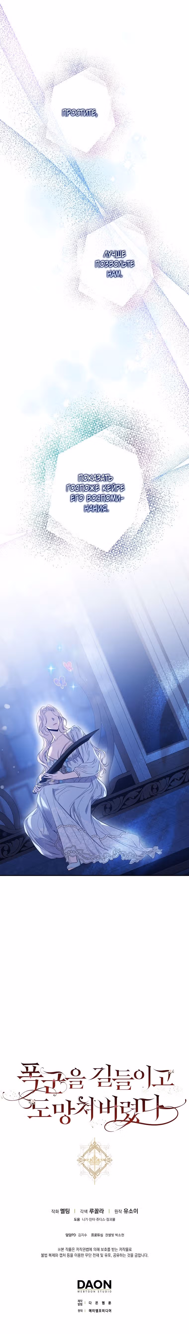 Я сбежала, приручив тирана — Том 2 · Глава 97, страница 32