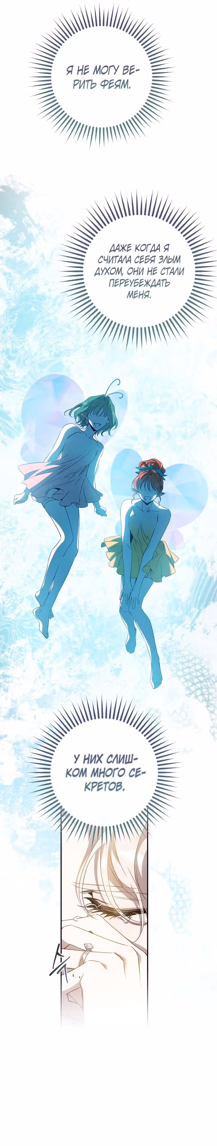 Я сбежала, приручив тирана — Том 2 · Глава 97, страница 5