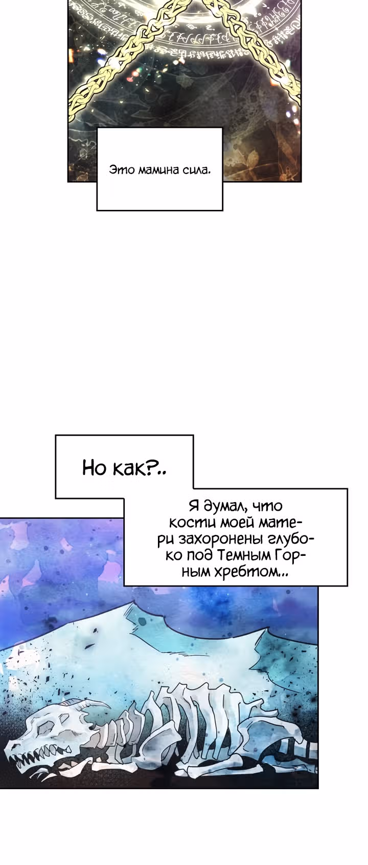 Злодейка - хорошая партия для тирана — Том 1 · Глава 26, страница 4