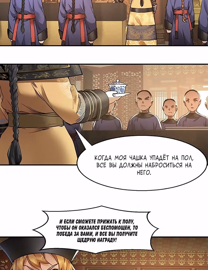 Герцог оленьей горы — Том 1 · Глава 22, страница 16