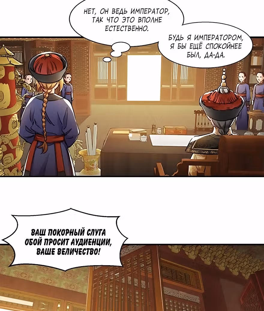 Герцог оленьей горы — Том 1 · Глава 22, страница 24