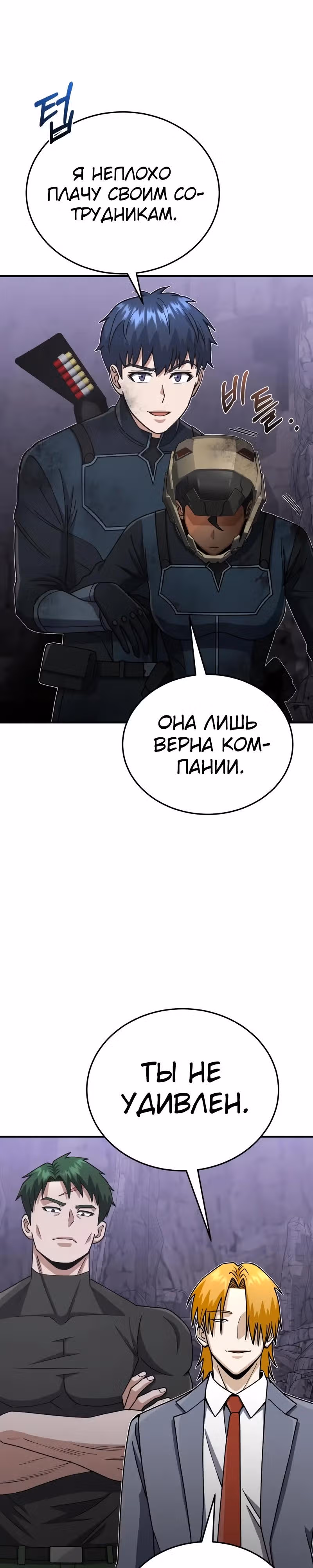 Гений необычайных кровей — Том 1 · Глава 123, страница 47