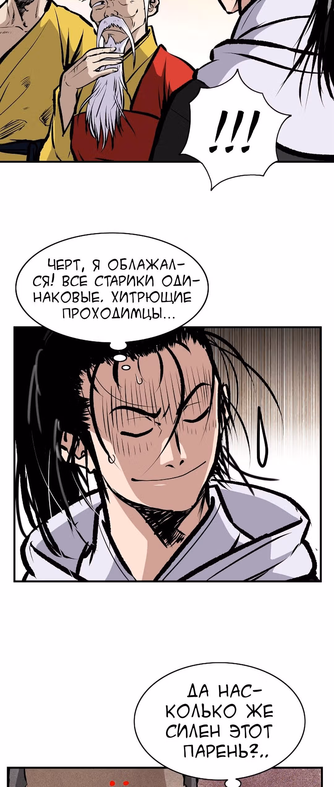 Владыка Лука и Клинка — Том 1 · Глава 21, страница 6