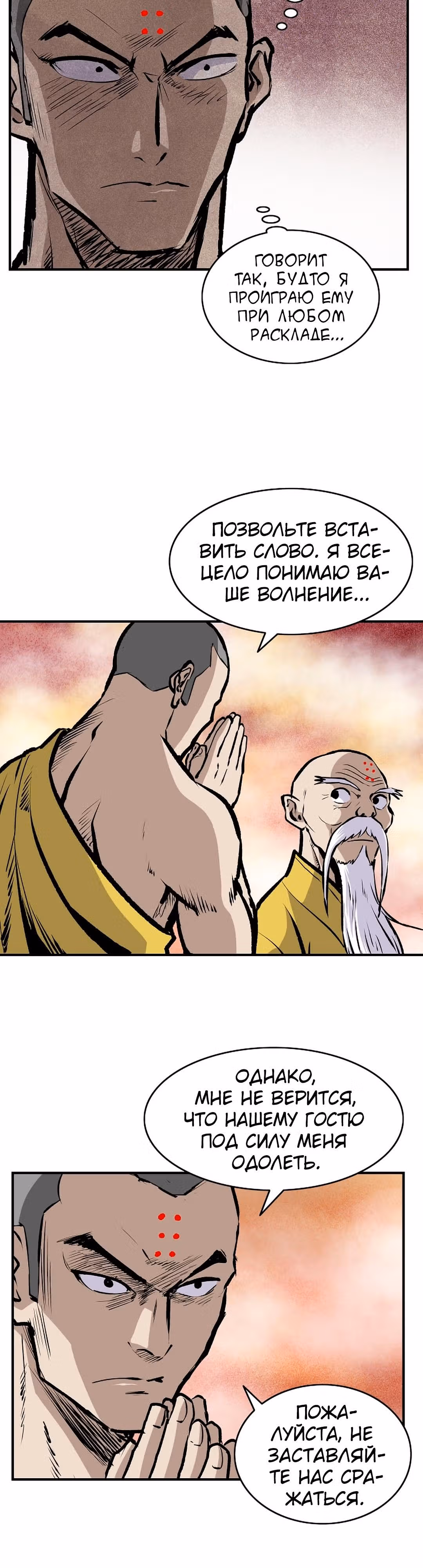Владыка Лука и Клинка — Том 1 · Глава 21, страница 7