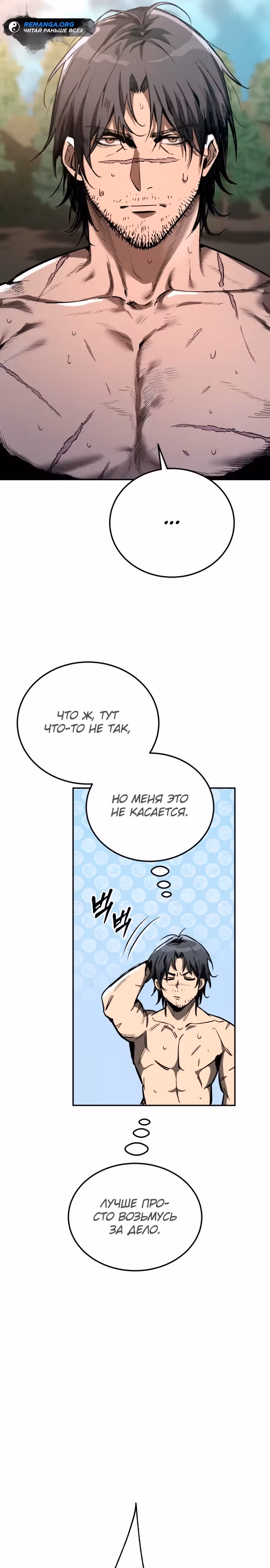 Сумасшедший страж в средневековом фэнтези — Том 1 · Глава 3, страница 11