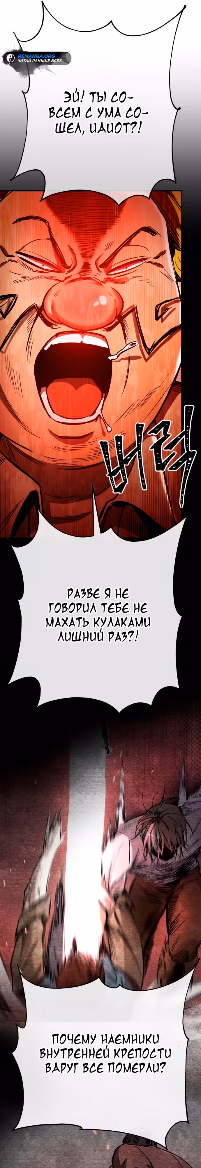 Сумасшедший страж в средневековом фэнтези — Том 1 · Глава 3, страница 16
