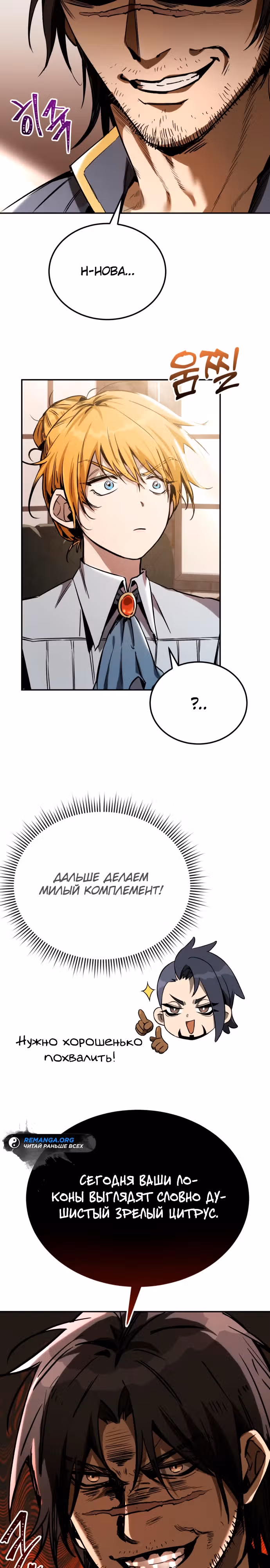 Сумасшедший страж в средневековом фэнтези — Том 1 · Глава 3, страница 23