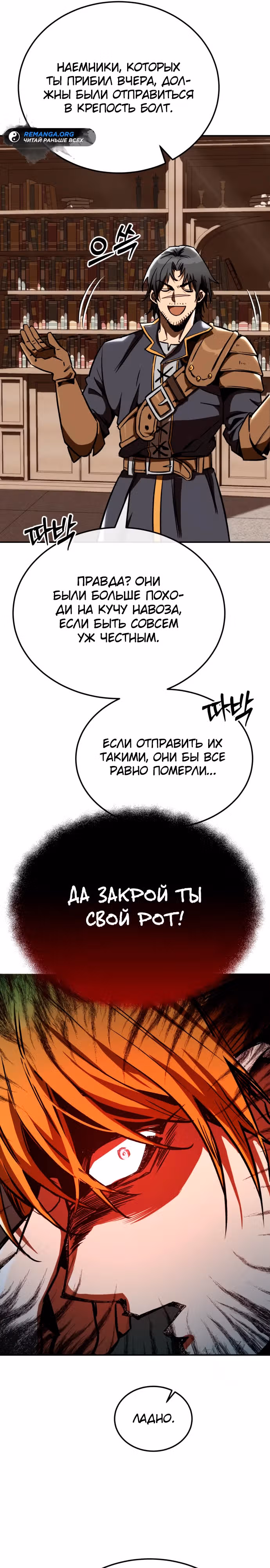 Сумасшедший страж в средневековом фэнтези — Том 1 · Глава 3, страница 25