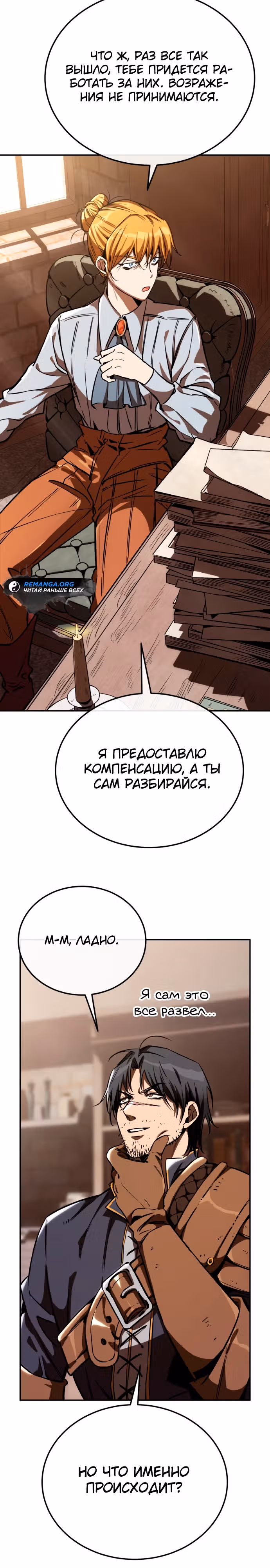 Сумасшедший страж в средневековом фэнтези — Том 1 · Глава 3, страница 26