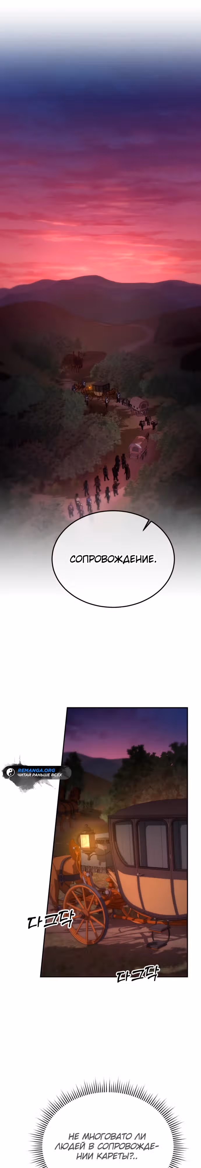 Сумасшедший страж в средневековом фэнтези — Том 1 · Глава 3, страница 27