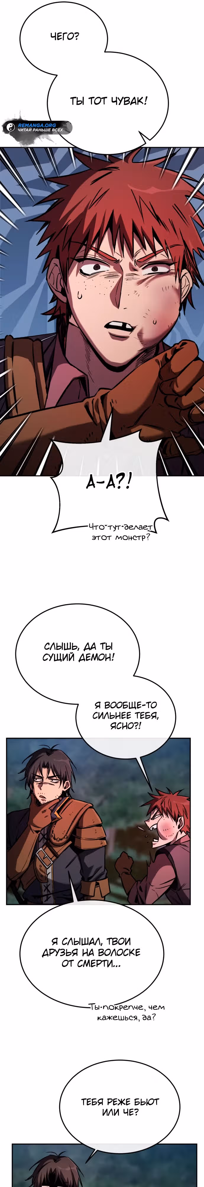 Сумасшедший страж в средневековом фэнтези — Том 1 · Глава 3, страница 30