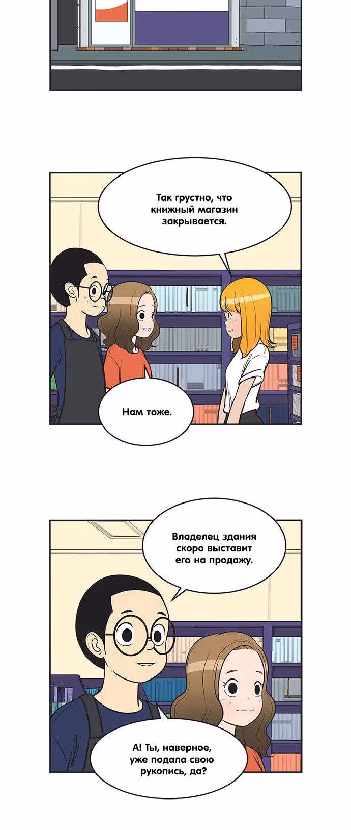 Клетки Юми — Том 3 · Глава 318, страница 3