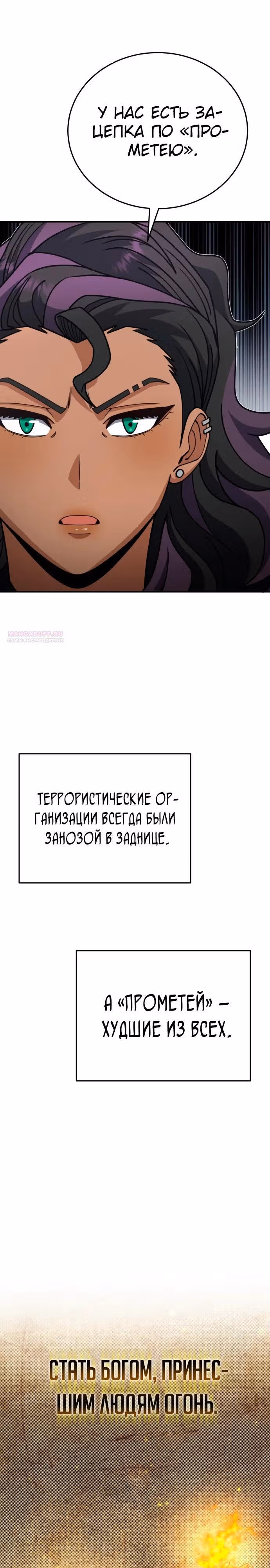 Гений необычайных кровей — Том 1 · Глава 122, страница 2