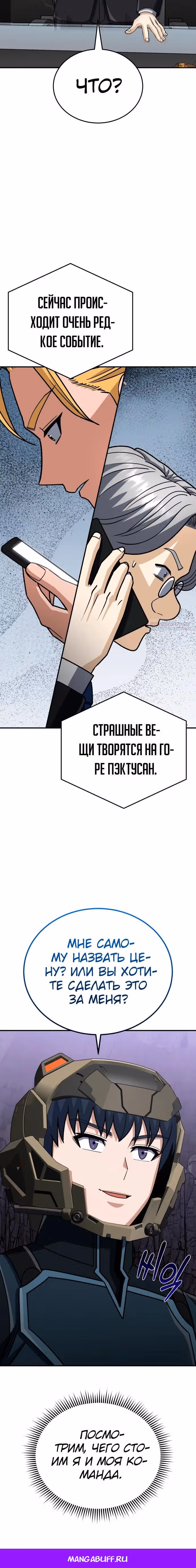 Гений необычайных кровей — Том 1 · Глава 122, страница 36