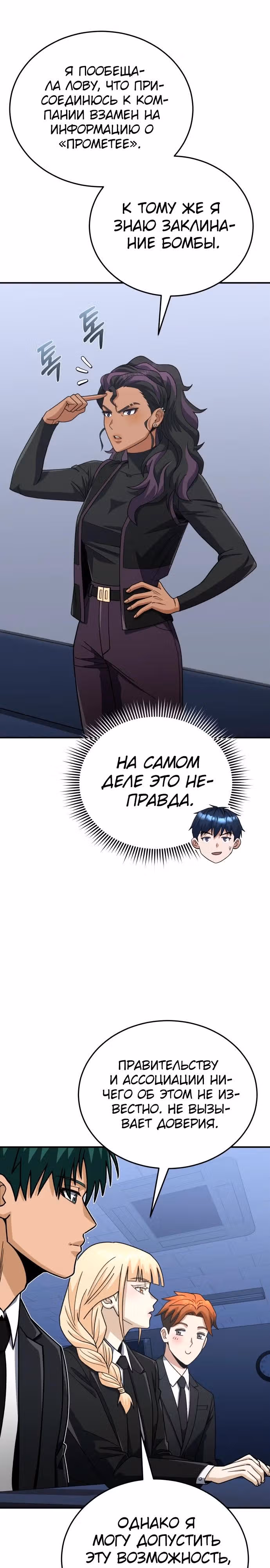 Гений необычайных кровей — Том 1 · Глава 122, страница 7
