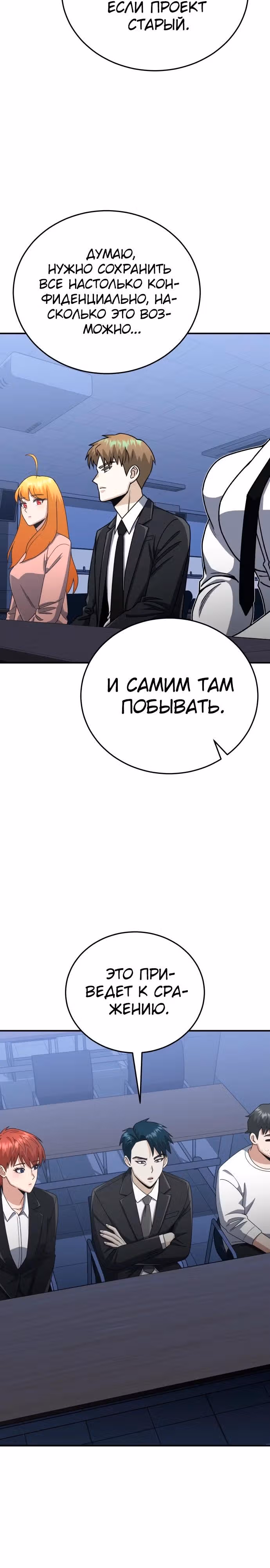 Гений необычайных кровей — Том 1 · Глава 122, страница 8