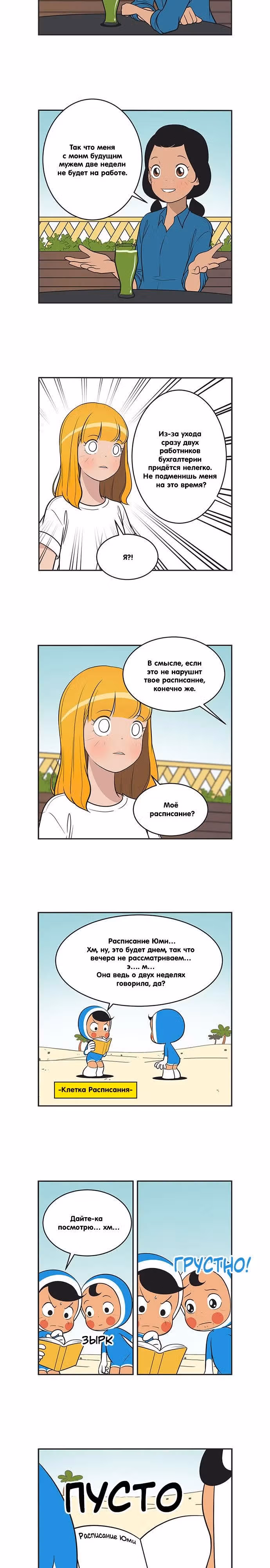 Клетки Юми — Том 3 · Глава 319, страница 2