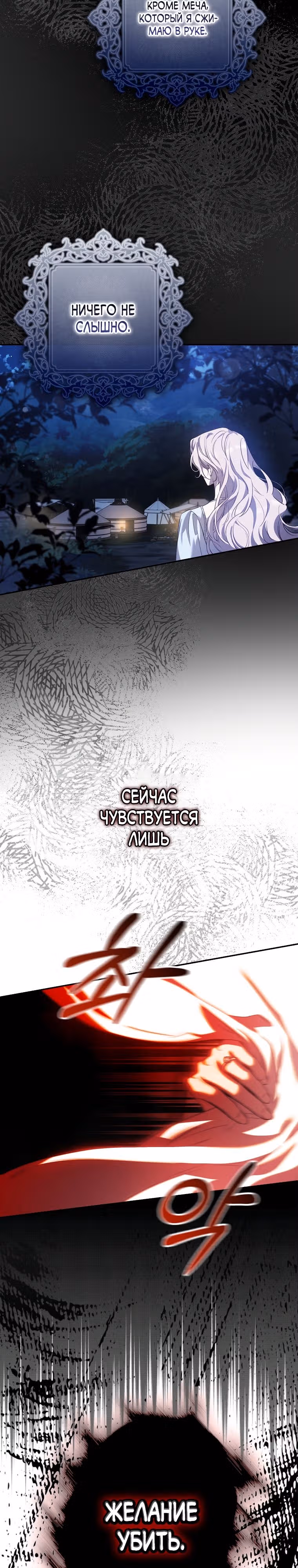 Я сбежала, приручив тирана — Том 2 · Глава 98, страница 12