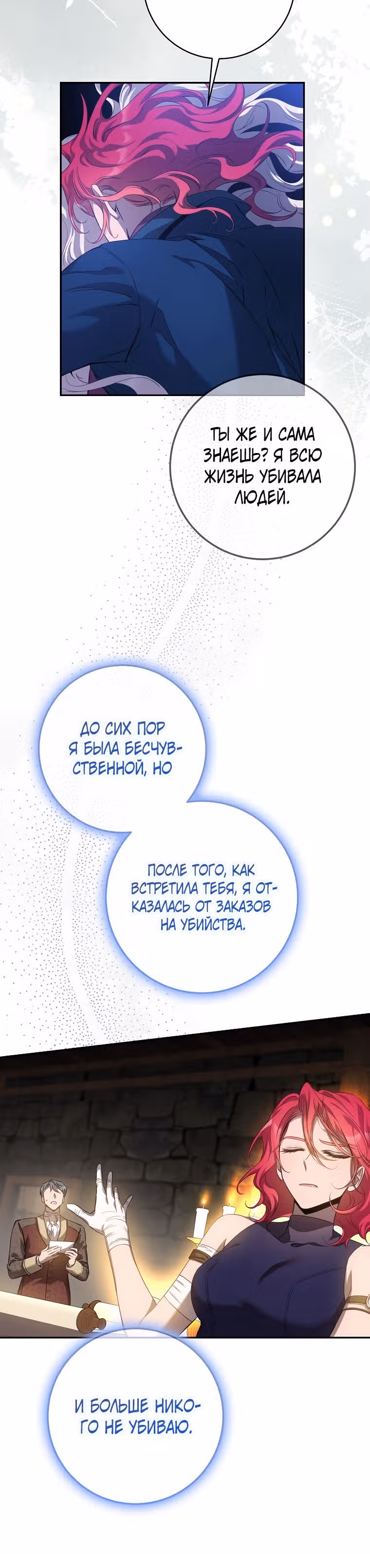 Я сбежала, приручив тирана — Том 2 · Глава 98, страница 19