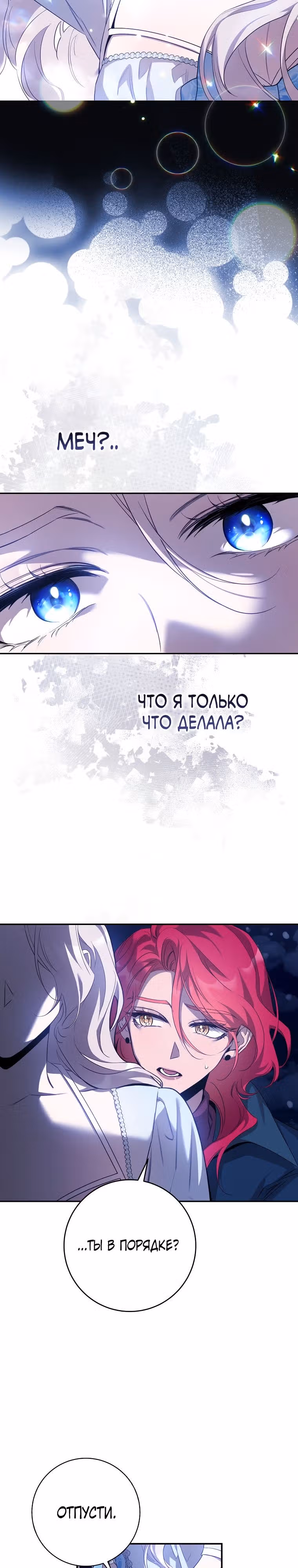Я сбежала, приручив тирана — Том 2 · Глава 98, страница 22