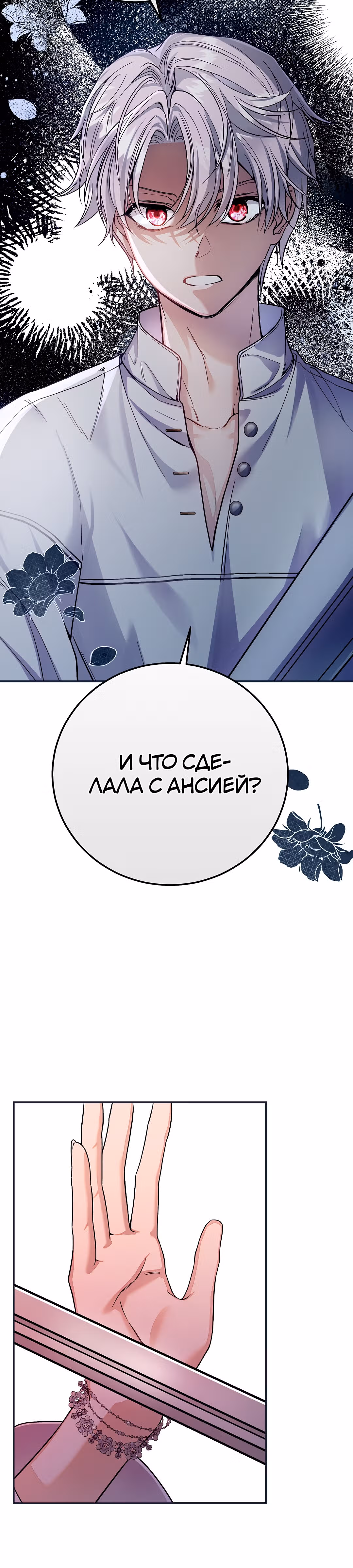 Я стала женой принца-монстра — Том 3 · Глава 91, страница 26