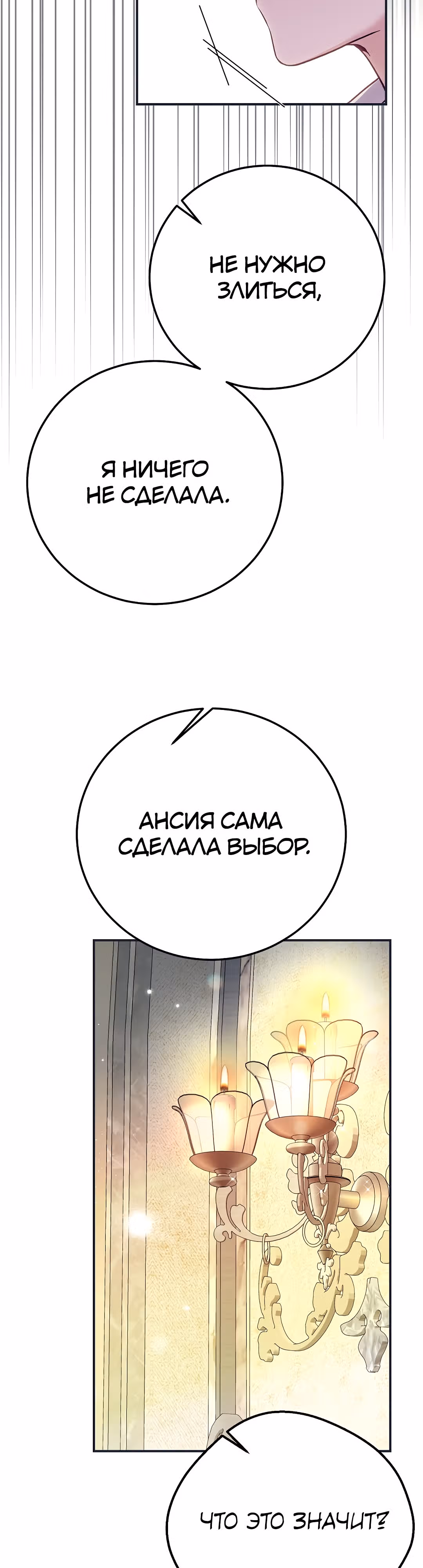 Я стала женой принца-монстра — Том 3 · Глава 91, страница 28