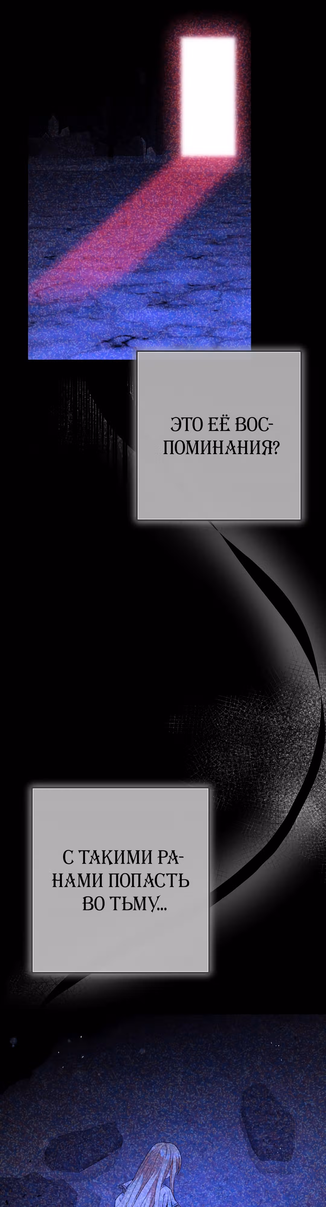 Я стала женой принца-монстра — Том 3 · Глава 91, страница 32