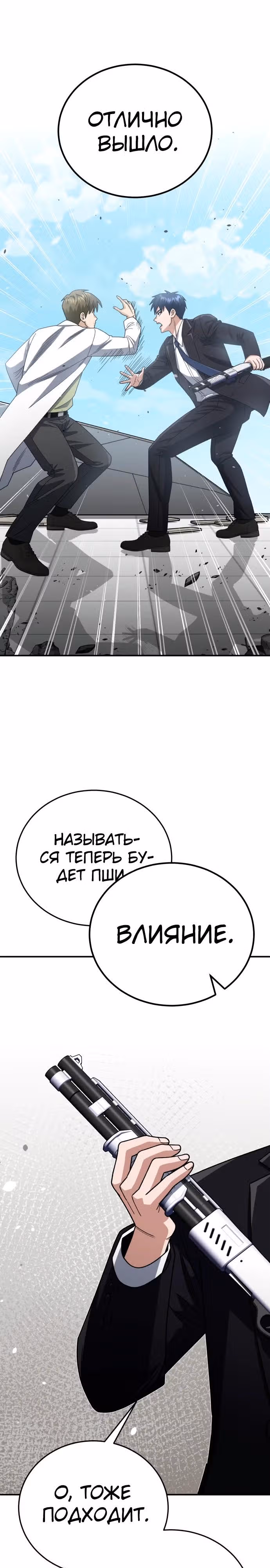 Гений необычайных кровей — Том 1 · Глава 121, страница 33