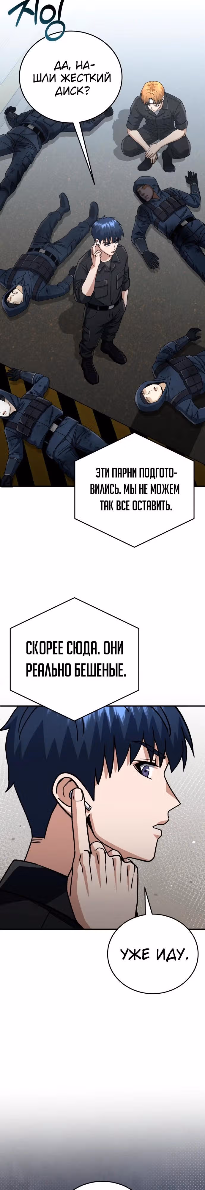 Гений необычайных кровей — Том 1 · Глава 121, страница 9