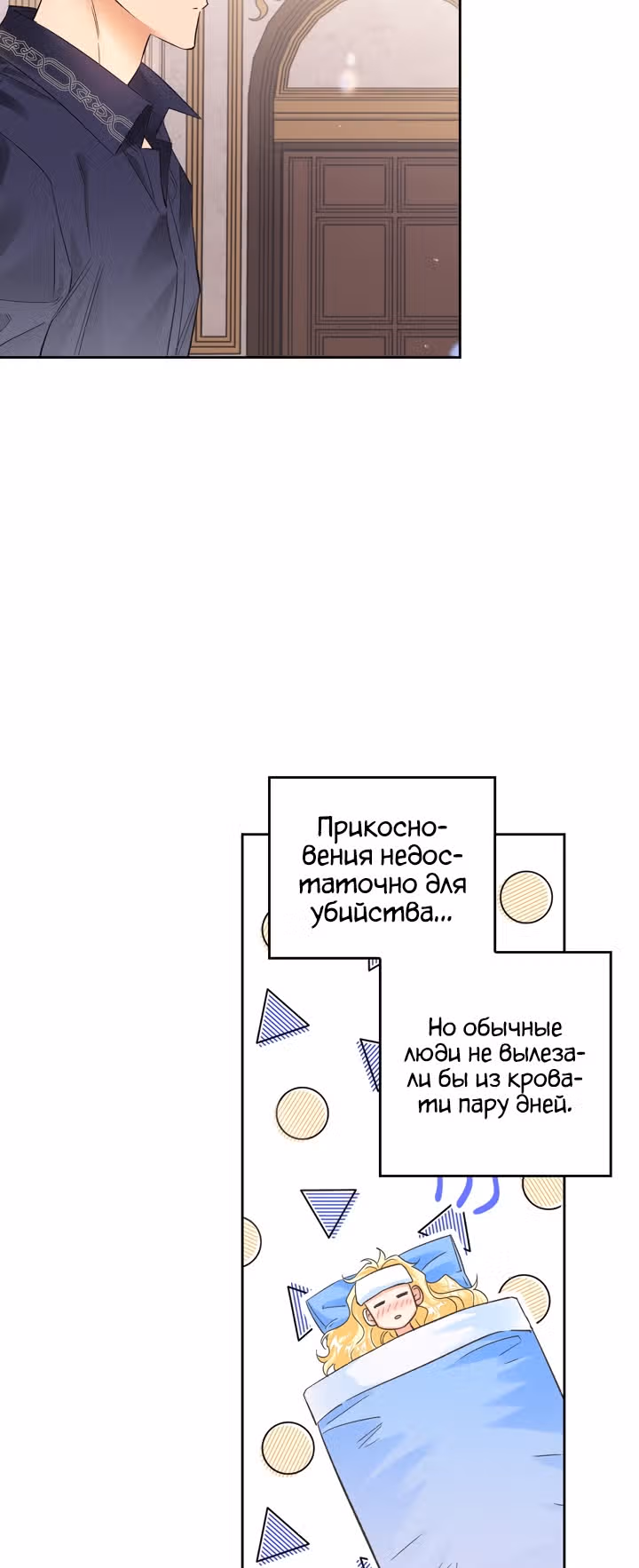 Злодейка - хорошая партия для тирана — Том 1 · Глава 27, страница 31